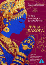 Душа Лахора