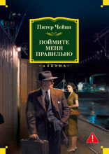 Поймите меня правильно