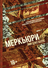 Меркьюри
