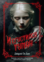 И сгустился туман