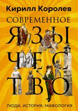 Современное язычество: Люди, история, мифология