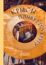 Крысы плывут по кругу