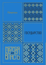 Государство