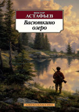 Васюткино озеро