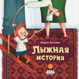 Лыжная история