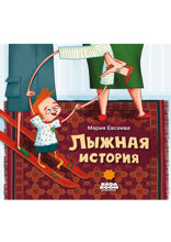 Лыжная история