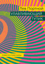 Улавливающий тупик