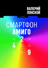 Смартфон «Амиго 429»