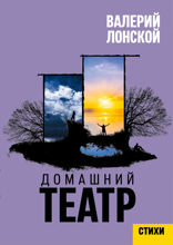 Домашний театр