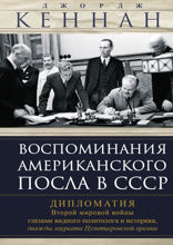 Дипломатия Второй Мировой Войны