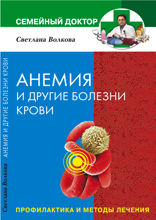 Анемия и другие болезни крови