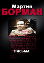 Письма