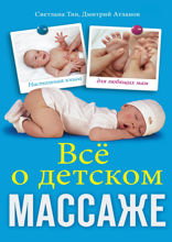 Всё о детском массаже