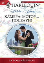 Камера, мотор... Поцелуй!