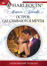 Остров где сбываются мечты