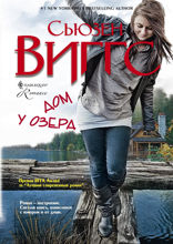 Дом у озера