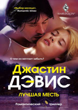 Лучшая месть