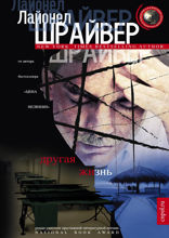 Другая жизнь