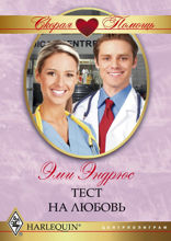 Тест на любовь