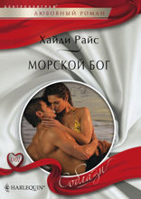 Морской бог