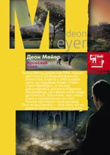 Кровавый след