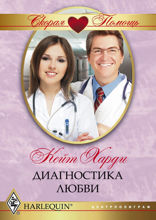 Диагностика любви