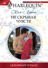 Не скрывая чувств