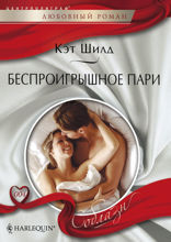 Беспроигрышное пари