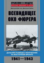Всевидящее око фюрера
