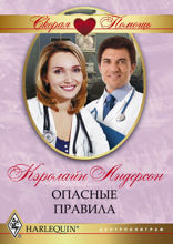 Опасные правила