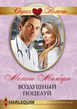 Воздушный поцелуй