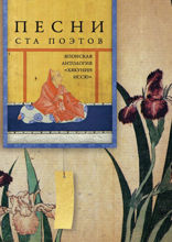 Песни ста поэтов