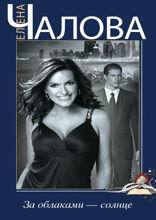 За облаками — солнце