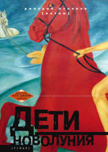 Дети новолуния