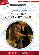 Девушка с татуировкой