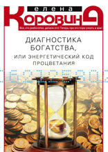 Диагностика богатства