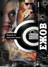 Башня из красной глины