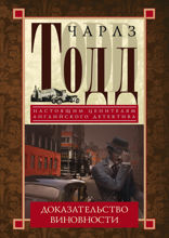 Доказательство виновности