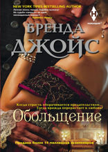 Обольщение