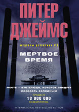 Мертвое время