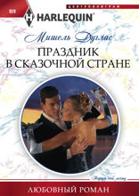 Праздник в сказочной стране