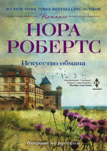 Искусство обмана