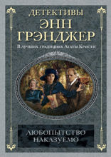 Любопытство наказуемо