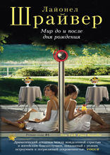 Мир до и после дня рождения