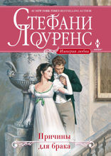 Причины для брака