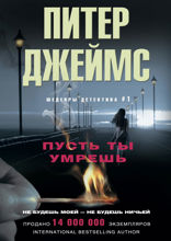 Пусть ты умрешь