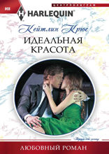 Идеальная красота