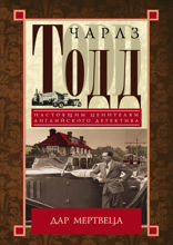 Дар мертвеца