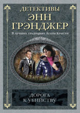 Дорога к убийству