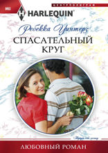 Спасательный круг